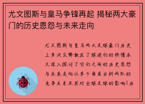尤文图斯与皇马争锋再起 揭秘两大豪门的历史恩怨与未来走向
